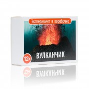 Игровой набор из серии "Эксперимент в коробочке" - Вулканчик - 0304 Игровой набор из серии "Эксперимент в коробочке" - Вулканчик - 0304