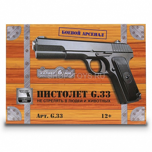 Пистолет металлический (пневматика, 20,5 см) - G.33 Пистолет металлический (пневматика, 20,5 см) - G.33