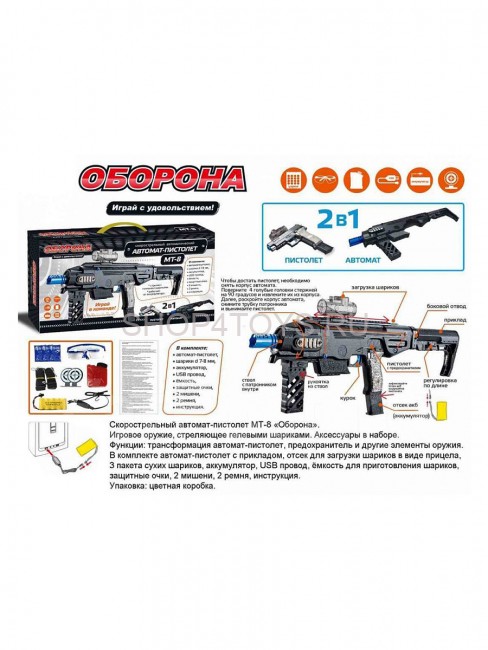 Пистолет-автомат 2в1 с гелевыми пулями (64 см, на аккумуляторе) - ZYB-B3338