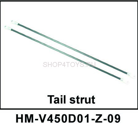 Подкосы хвостовой балки Walkera - HM-V450D01-Z-09 Подкосы хвостовой балки Walkera - HM-V450D01-Z-09