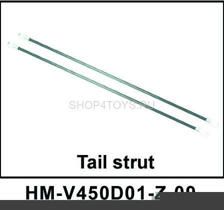 Подкосы хвостовой балки Walkera - HM-V450D01-Z-09 Подкосы хвостовой балки Walkera - HM-V450D01-Z-09