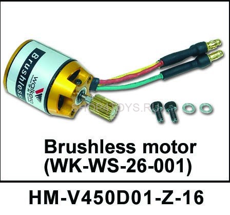 Бесколлекторный двигатель Walkera - HM-V450D01-Z-16 Бесколлекторный двигатель Walkera - HM-V450D01-Z-16
