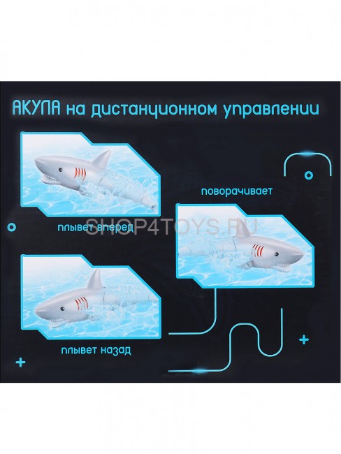 Радиоуправляемый робот Акула плавает в воде - ZYB-B3540 Радиоуправляемый робот Акула плавает в воде - ZYB-B3540