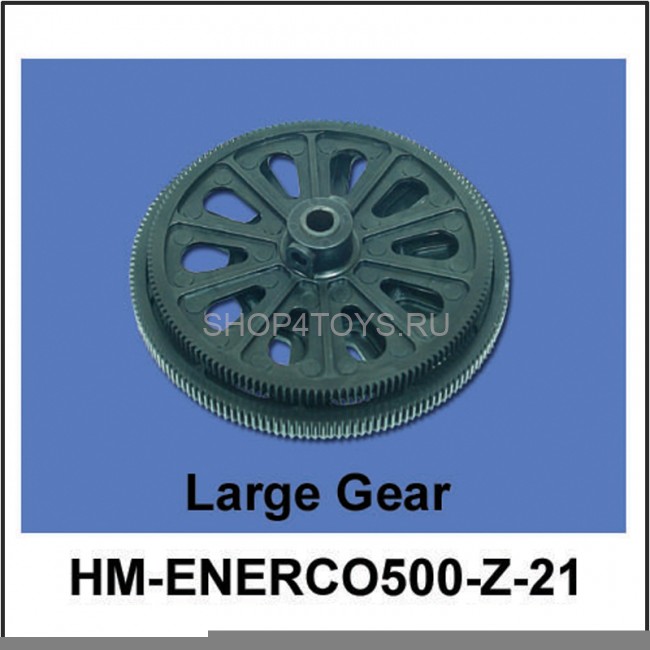 Главная шестерня Walkera - HM-ENERCO500-Z-21 Главная шестерня Walkera - HM-ENERCO500-Z-21