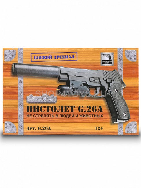Пневматический пистолет SIG 226 с глушителем и ЛЦУ (металл, 20 см) - G.26A Пневматический пистолет SIG 226 с глушителем и ЛЦУ (металл, 20 см) - G.26A