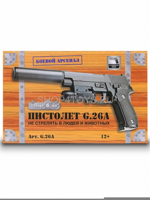 Пневматический пистолет SIG 226 с глушителем и ЛЦУ (металл, 20 см) - G.26A Пневматический пистолет SIG 226 с глушителем и ЛЦУ (металл, 20 см) - G.26A
