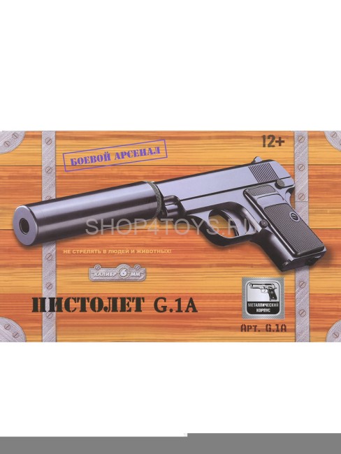 Пистолет металлический Colt 25 (пневматика, 25 см) - G.1A Пистолет металлический Colt 25 (пневматика, 25 см) - G.1A
