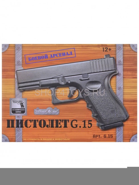 Пистолет металлический Glock 17 (пневматика, 18,5 см) - G.15 Пистолет металлический Glock 17 (пневматика, 18,5 см) - G.15