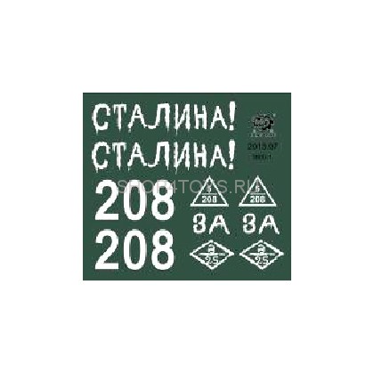 Наклейки Heng Long - TK-PT3909