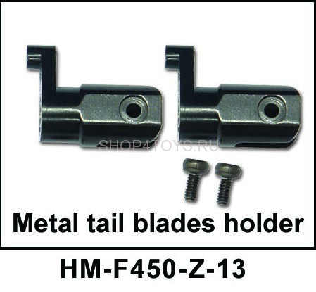 Металлическая головка хвостового ротора  Walkera - HM-F450-Z-13