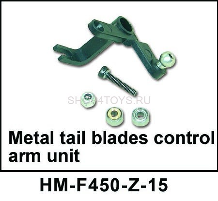 Металлический рычаг привода хвостового ротора Walkera - HM-F450-Z-15 Металлический рычаг привода хвостового ротора Walkera - HM-F450-Z-15