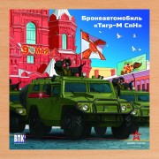 Деревянный пазл Армия России - Бронеавтомобиль ТИГР-М СпН - АР-04003 Деревянный пазл Армия России - Бронеавтомобиль ТИГР-М СпН - АР-04003