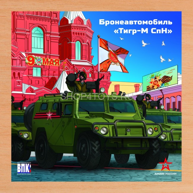 Деревянный пазл Армия России - Бронеавтомобиль ТИГР-М СпН - АР-04003 Деревянный пазл Армия России - Бронеавтомобиль ТИГР-М СпН - АР-04003