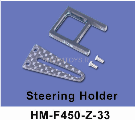 Крепление рулевого управления  Walkera - HM-F450-Z-33 Крепление рулевого управления  Walkera - HM-F450-Z-33