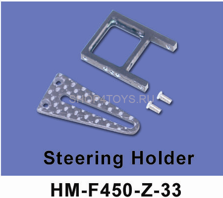 Крепление рулевого управления  Walkera - HM-F450-Z-33 Крепление рулевого управления  Walkera - HM-F450-Z-33