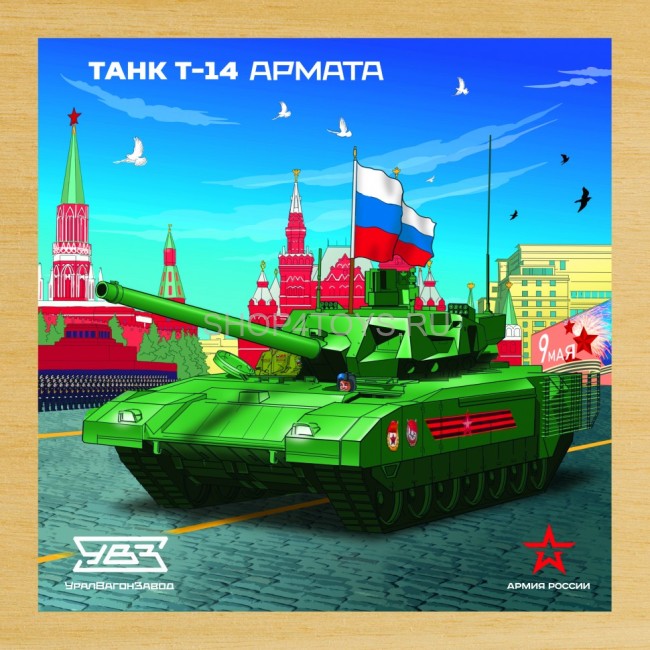 Деревянный пазл Армия России - Танк Т-14 АРМАТА - АР-04001 Деревянный пазл Армия России - Танк Т-14 АРМАТА - АР-04001