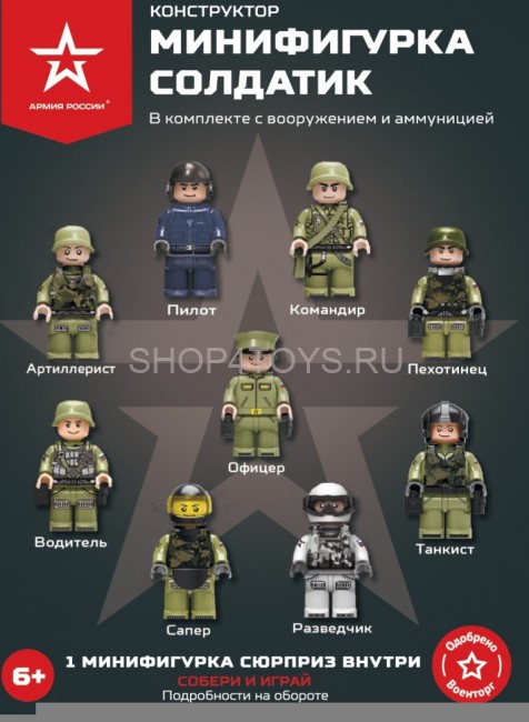 Конструктор Армия России ''Минифигурка Российская Армия'' - АР-01013 Конструктор Армия России ''Минифигурка Российская Армия'' - АР-01013