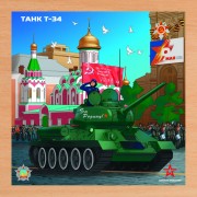 Деревянный пазл Армия России - Танк Т-34 - АР-04004 Деревянный пазл Армия России - Танк Т-34 - АР-04004