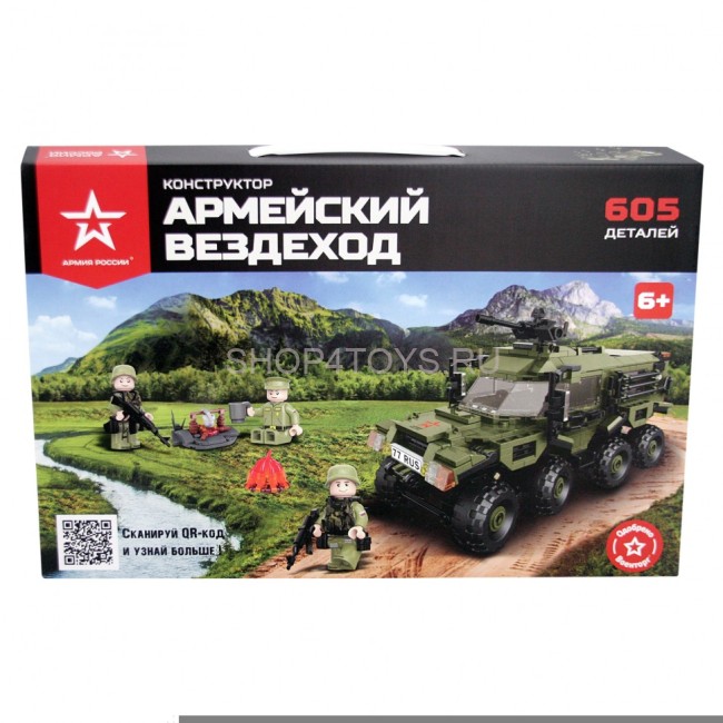 Конструктор Армия России - Армейский вездеход - АР-01011 Конструктор Армия России - Армейский вездеход - АР-01011